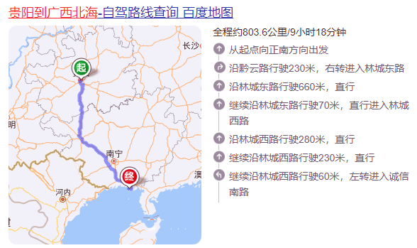 从贵阳到北海怎么走