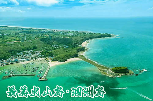 北海涠洲岛五日游