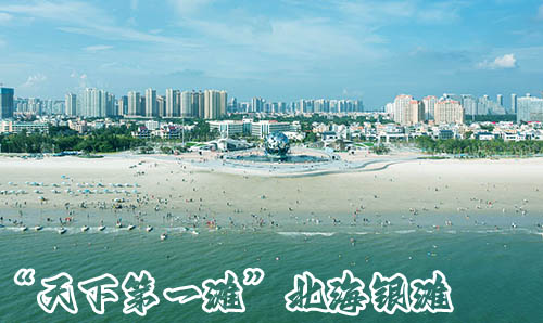 广西北海旅游必去的景点有哪些