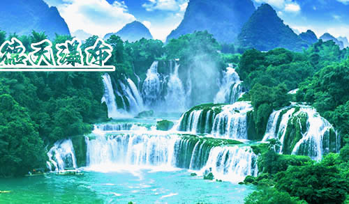 南宁东站到德天瀑布怎么走