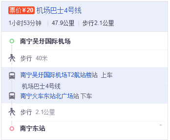 南宁吴圩机场有到南宁东站的车吗