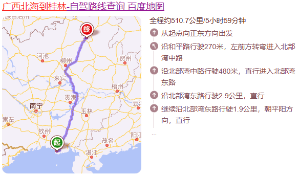 北海到桂林有多远,北海到桂林怎么走