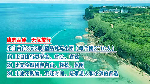 暑假去涠洲岛玩一般是几天