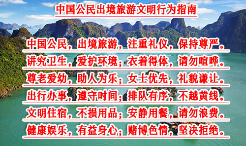 北海到越南旅游须知