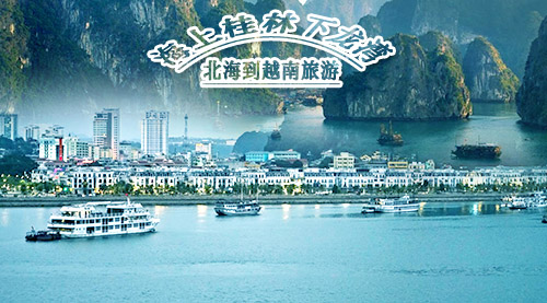 北海到越南旅游要多少钱