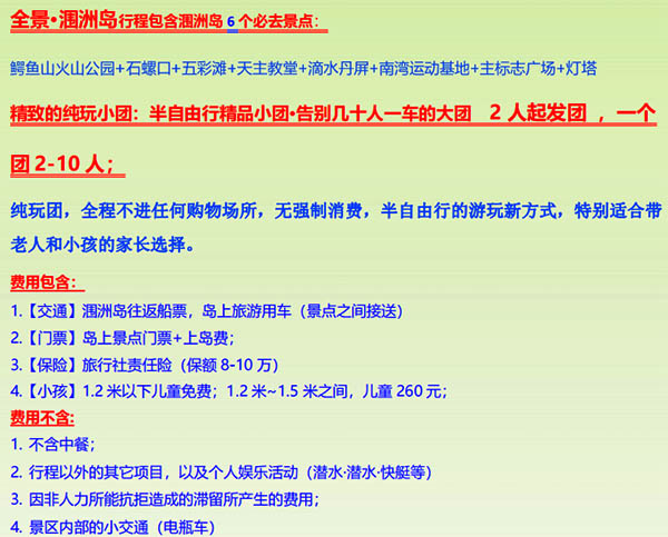 涠洲岛旅游团报价一日游多少钱
