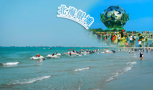 北海旅游团三日游报价_路线