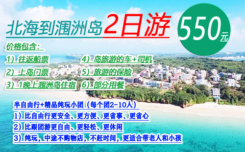 到涠洲岛旅游要多少钱,2023年更新
