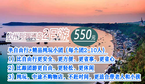 钦州到涠洲岛旅游要多少钱