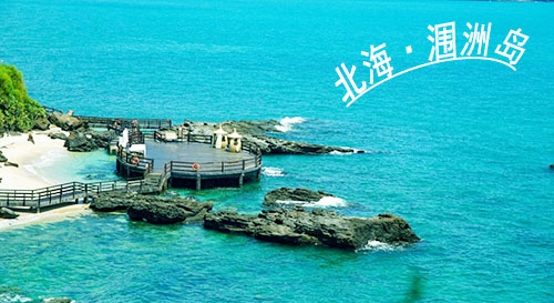 钦州到涠洲岛旅游要多少钱