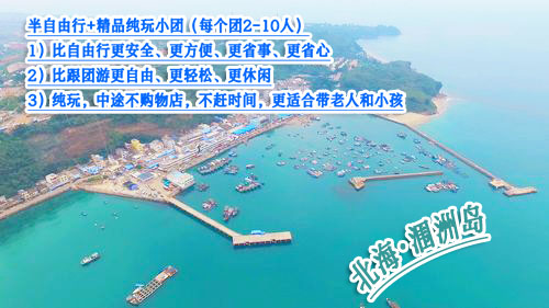 南宁到北海旅游要几天