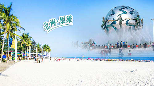 南宁到北海旅游要几天