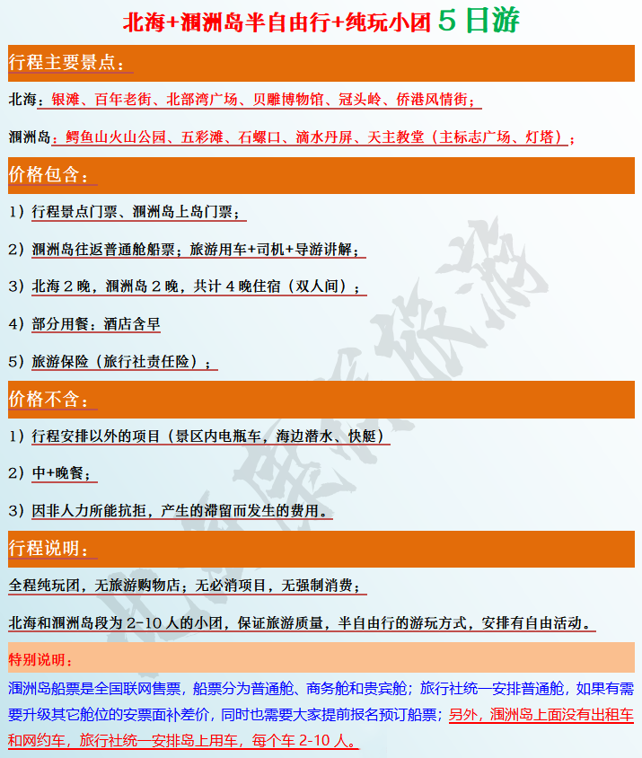 北海涠洲岛五日游