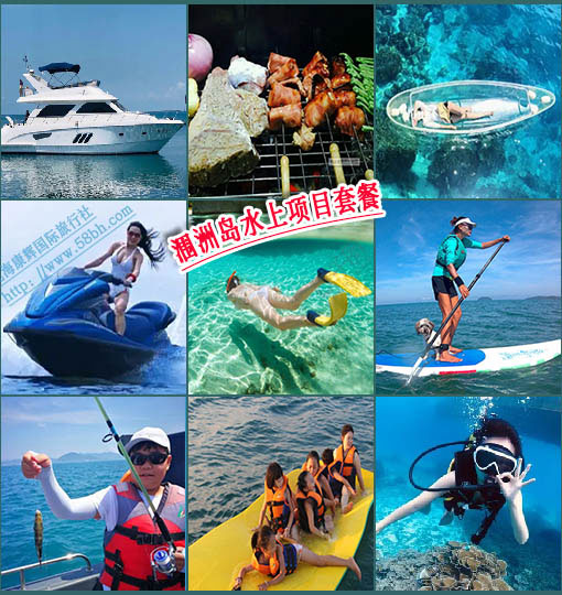 涠洲岛海上项目有哪些,要多少钱