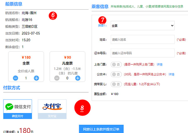 涠洲岛船票在网上订票怎么订