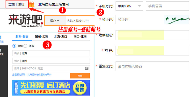 北海到涠洲岛船票在网上订票怎么订