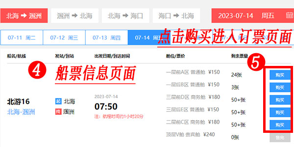 涠洲岛船票在网上订票怎么订