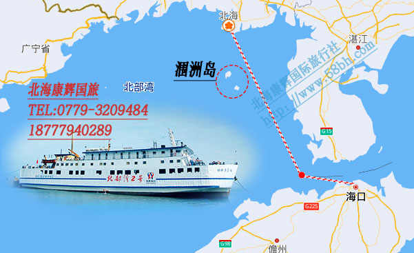 北海到海口船票多少钱
