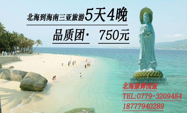 北海到海南旅游多少钱