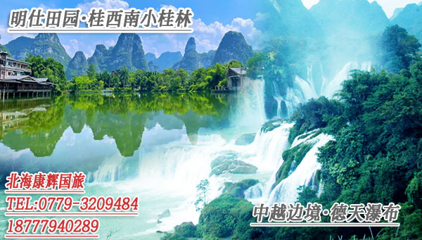 北海到德天瀑布旅游要多少钱