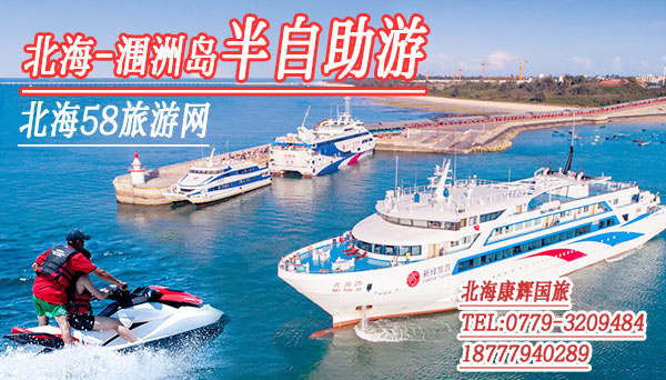 涠洲岛是跟团好还是自由行好