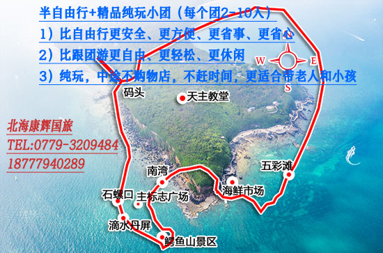 涠洲岛是跟团好还是自由行好