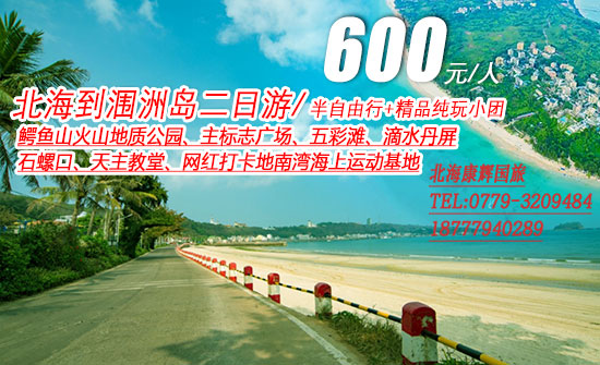 涠洲岛是跟团好还是自由行好