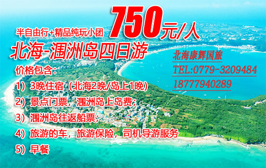 到北海旅游玩四天要多少钱