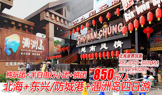 到北海旅游玩四天要多少钱