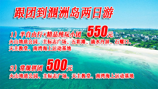 到涠洲岛两日游要多少钱
