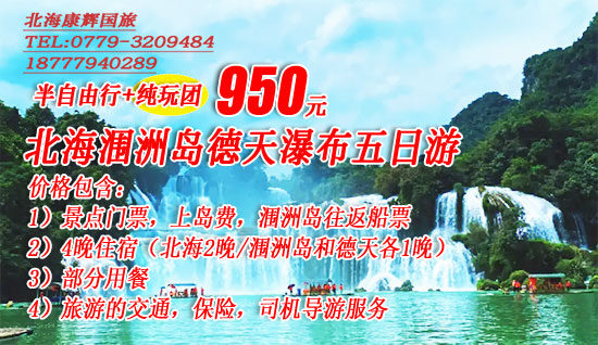 北海五日游要多少钱