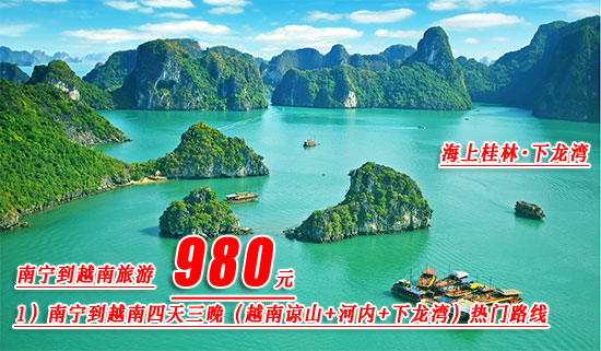 从南宁到越南旅游要多少钱