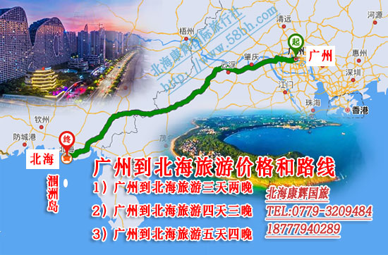 广州到北海旅游要多少钱
