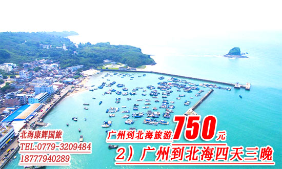 广州到北旅游要多少钱