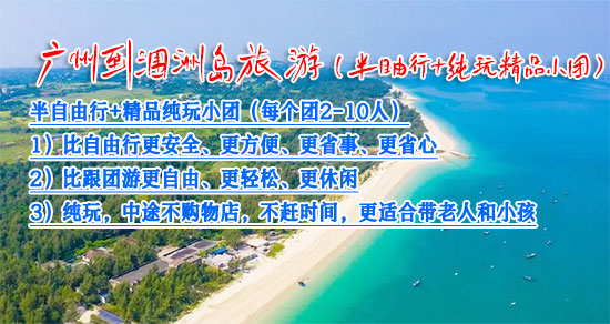 广州到涠洲岛旅游要多少钱