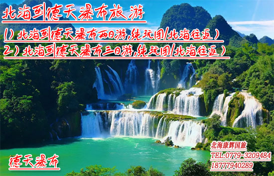 北海到德天瀑布多少钱