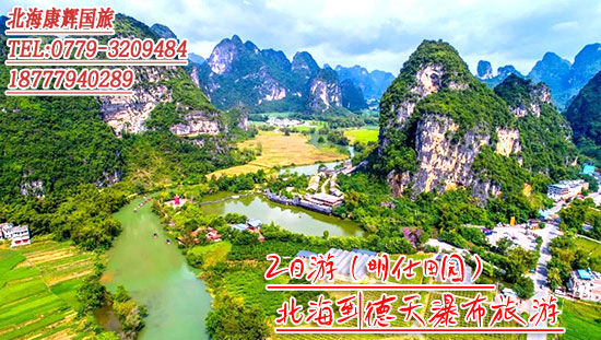 北海到德天瀑布多少钱