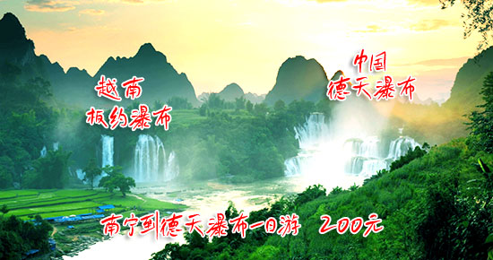 南宁到德天瀑布一日游多少钱