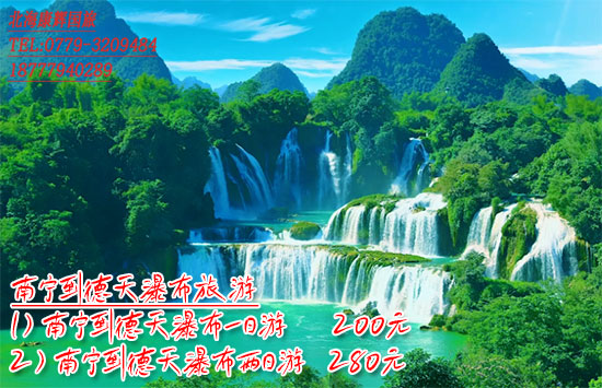 南宁到德天瀑布多少钱