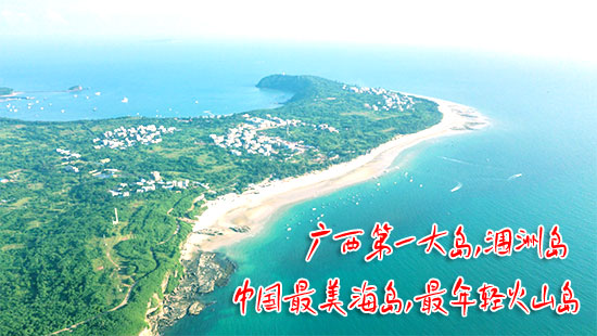 涠洲岛好玩吗,值不值得去