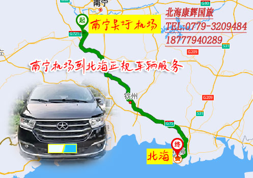 南宁机场到北海要多长时间