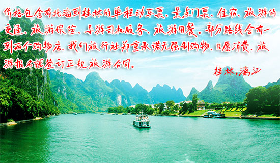 2023年北海到桂林旅游价格和路线