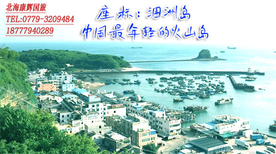 涠洲岛两日游跟团要多少钱