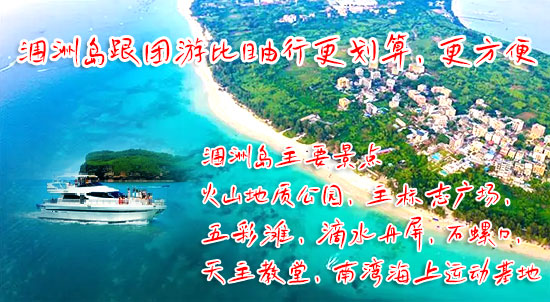 涠洲岛跟团玩要多少钱