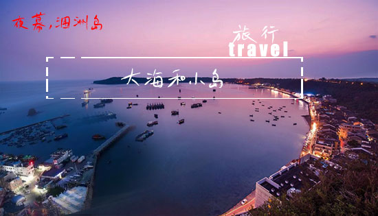 涠洲岛跟团玩要多少钱
