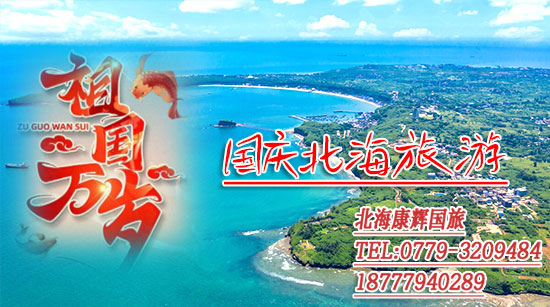 贵港到北海旅游要多少钱