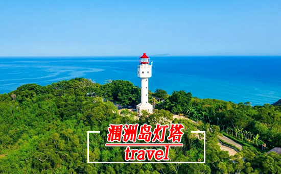 国庆节去涠洲岛三日游多少钱