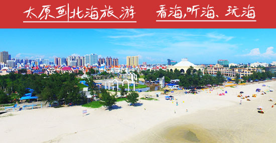 北海有什么好玩的景点