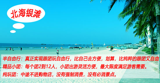 湛江,到,北海,旅游团,北海旅游,要,多少钱,