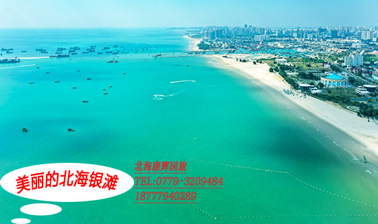 湛江,到,北海,旅游团,北海旅游,要,多少钱,